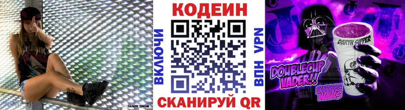 Кодеиновый сироп Lean Purple Drank  купить закладку  Саянск 